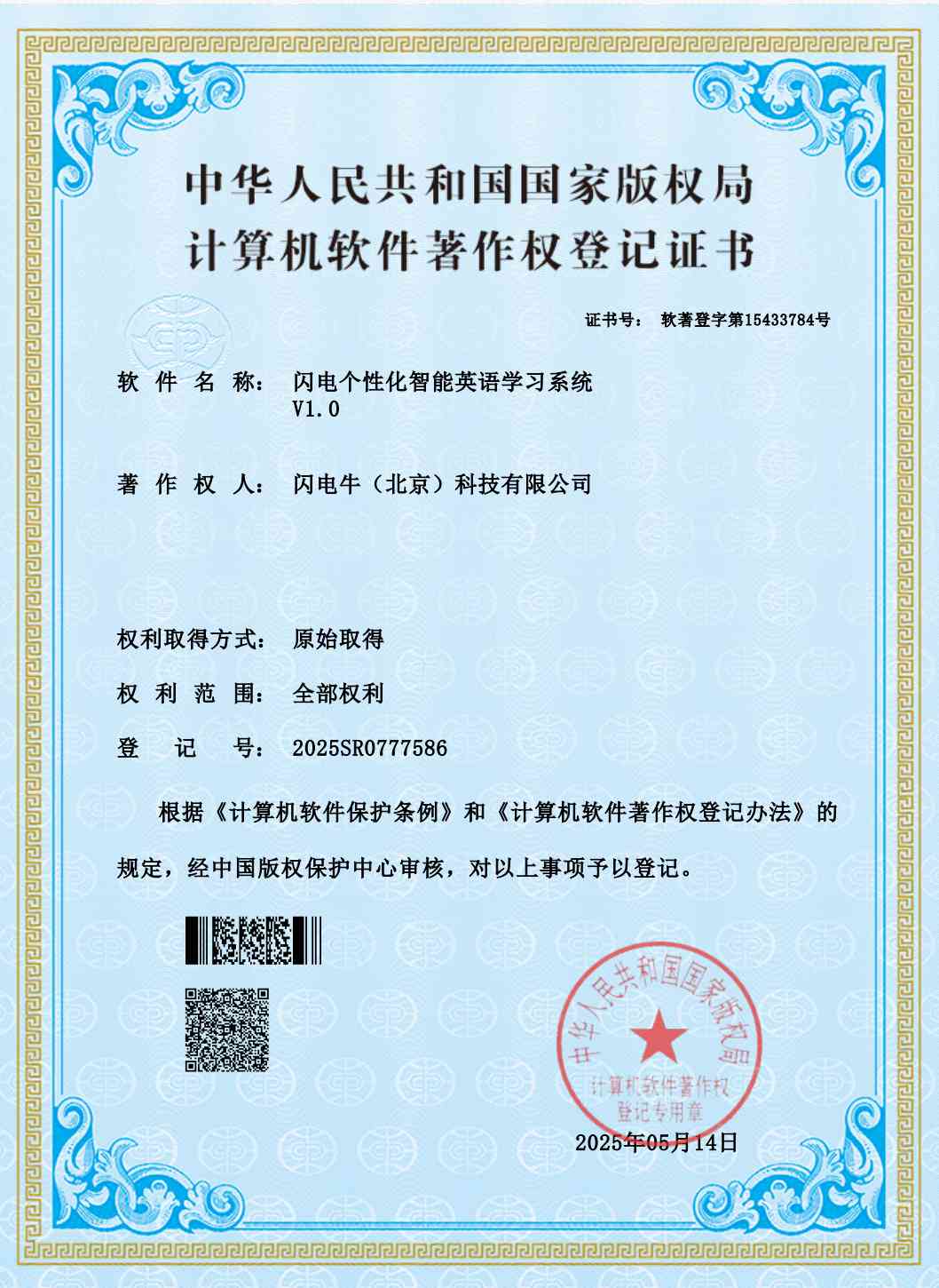 笛笛幽AI闪背单词软件著作权证书8