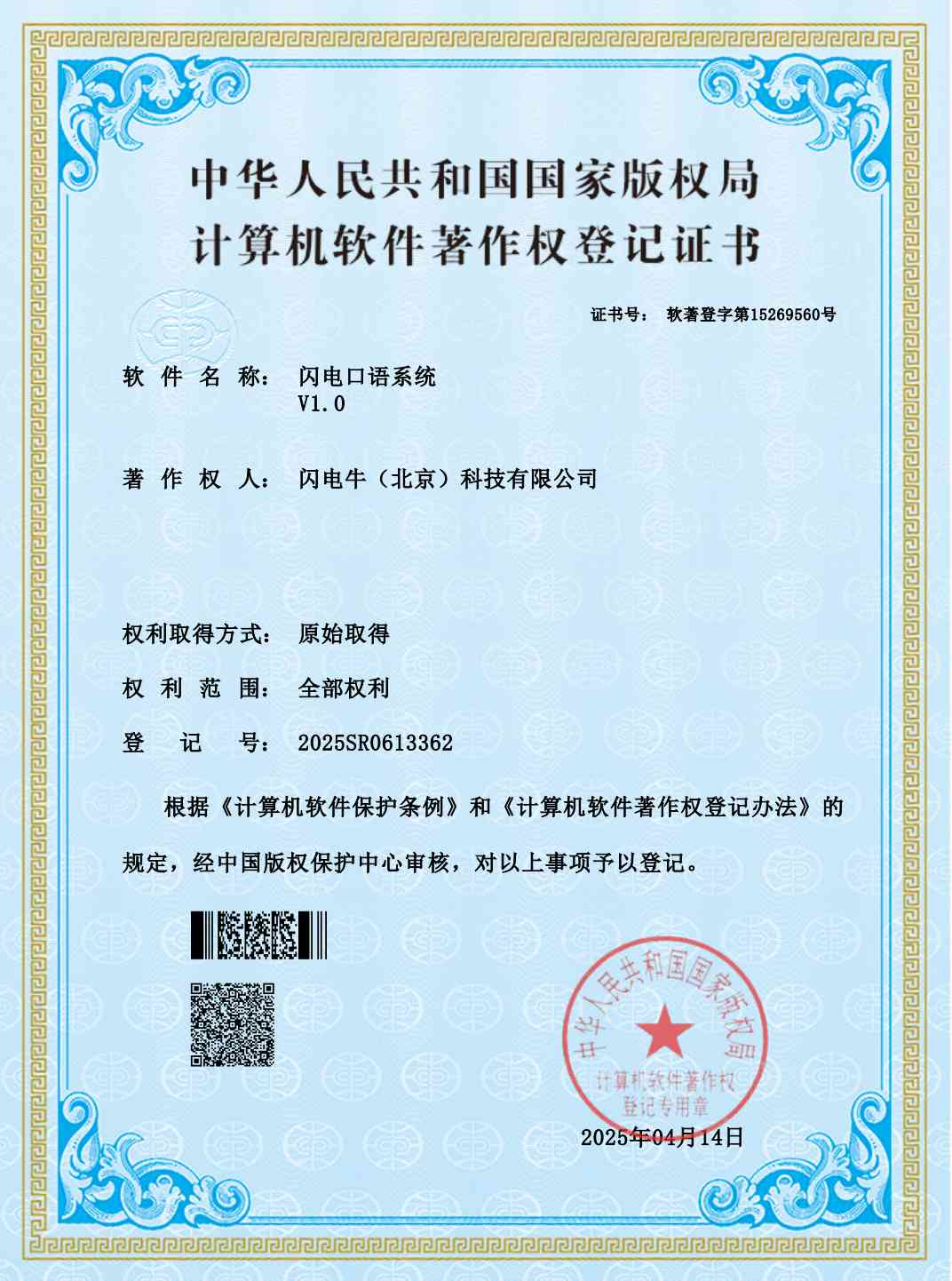 笛笛幽AI闪背单词软件著作权证书1