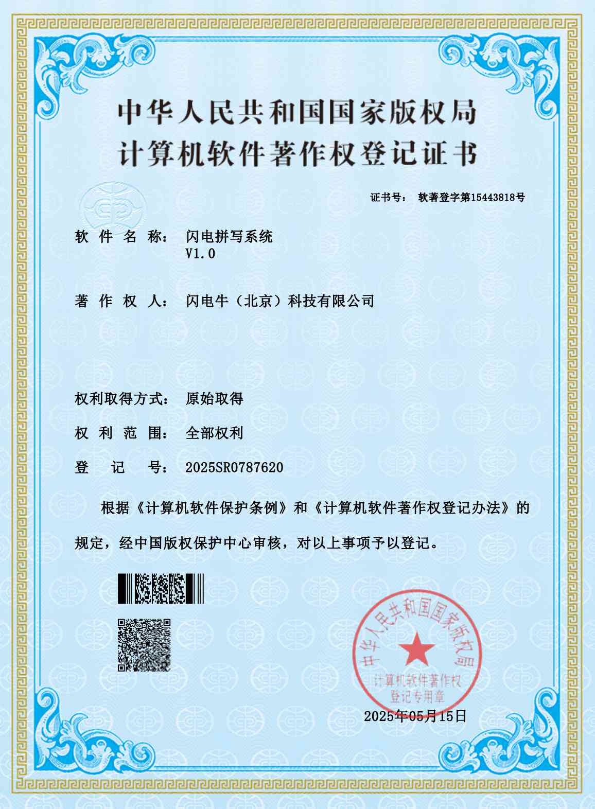 笛笛幽AI闪背单词软件著作权证书4